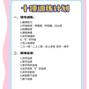如何通过数据分析制定个性化的篮球训练计划：科学提升篮球技能的终极指南